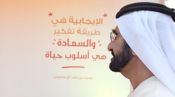 Mohammed bin Rashid attends Journey of Happiness event