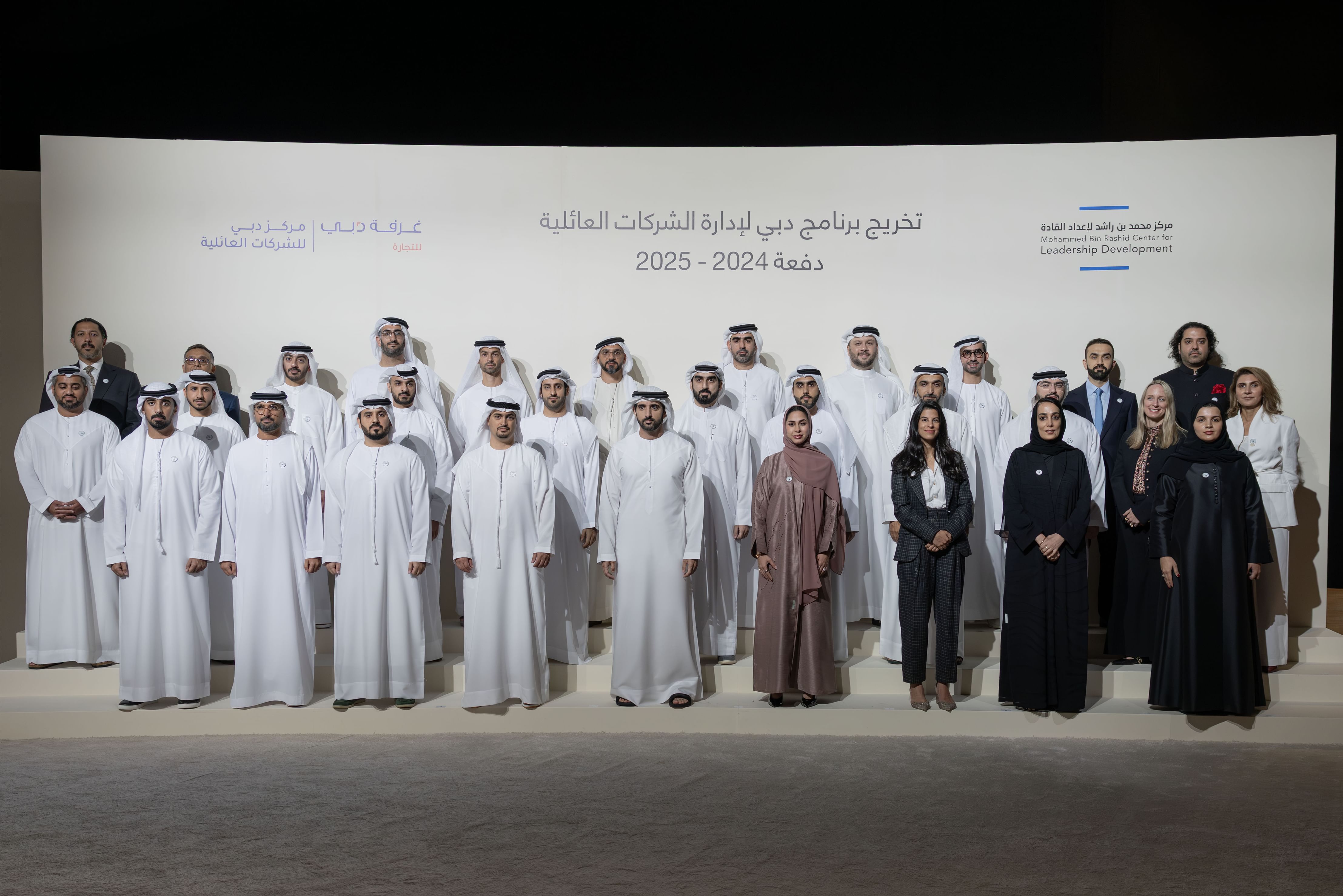Hamdan bin Mohammed attends graduation of second cohort of Dubai Family Business Management Programme