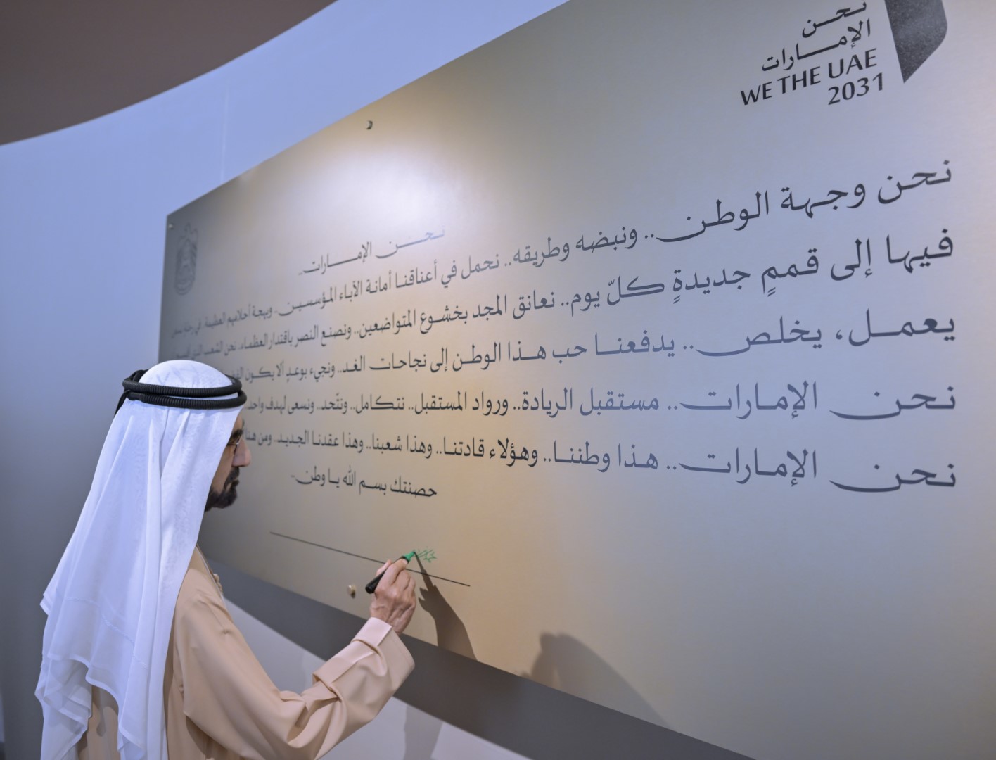 Mohammed bin Rashid witnesses the launch of ‘We The UAE 2031’ during the UAE Government annual meetings 