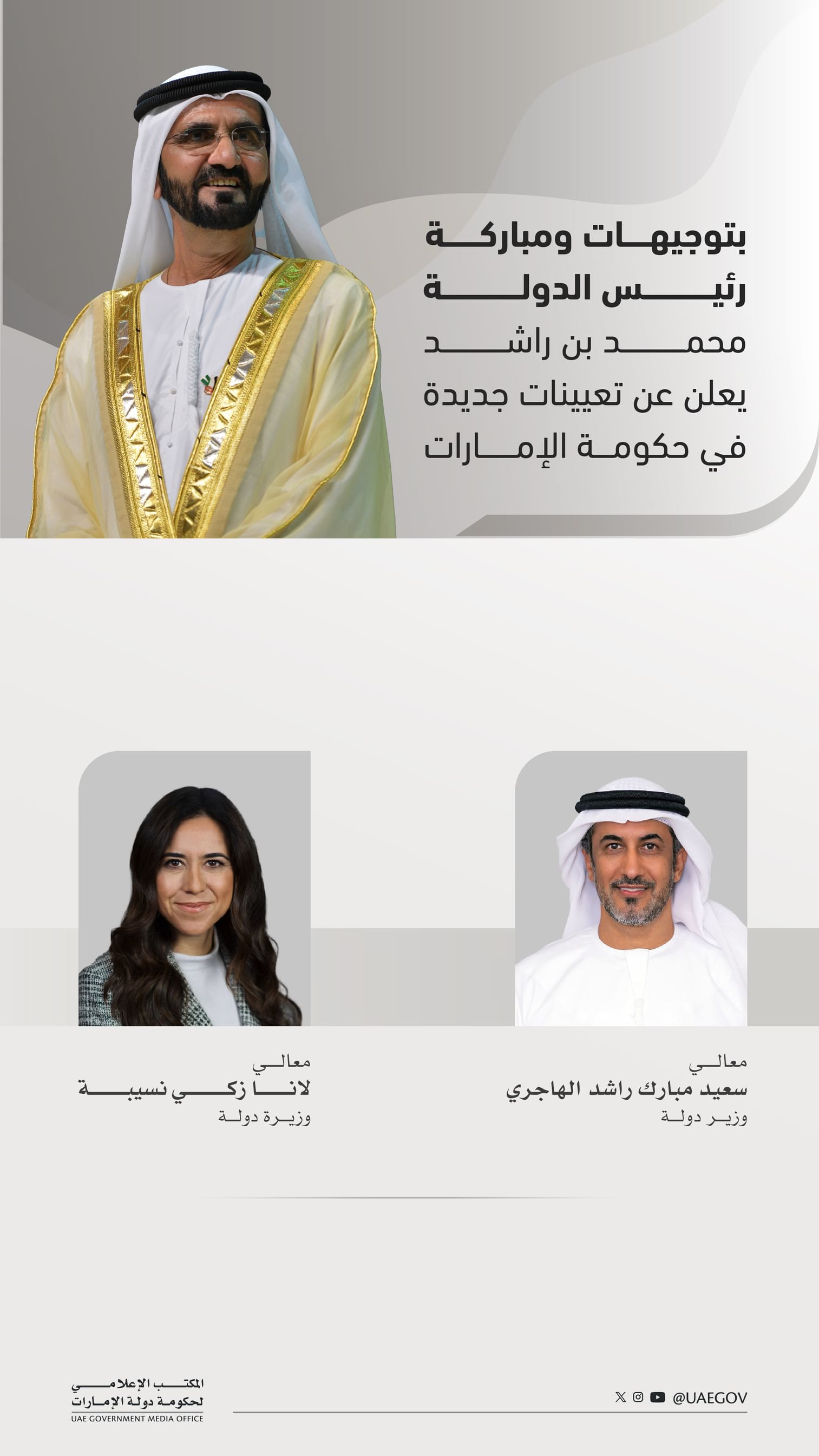Mohammed bin Rashid announces new ministerial appointments in UAE Government