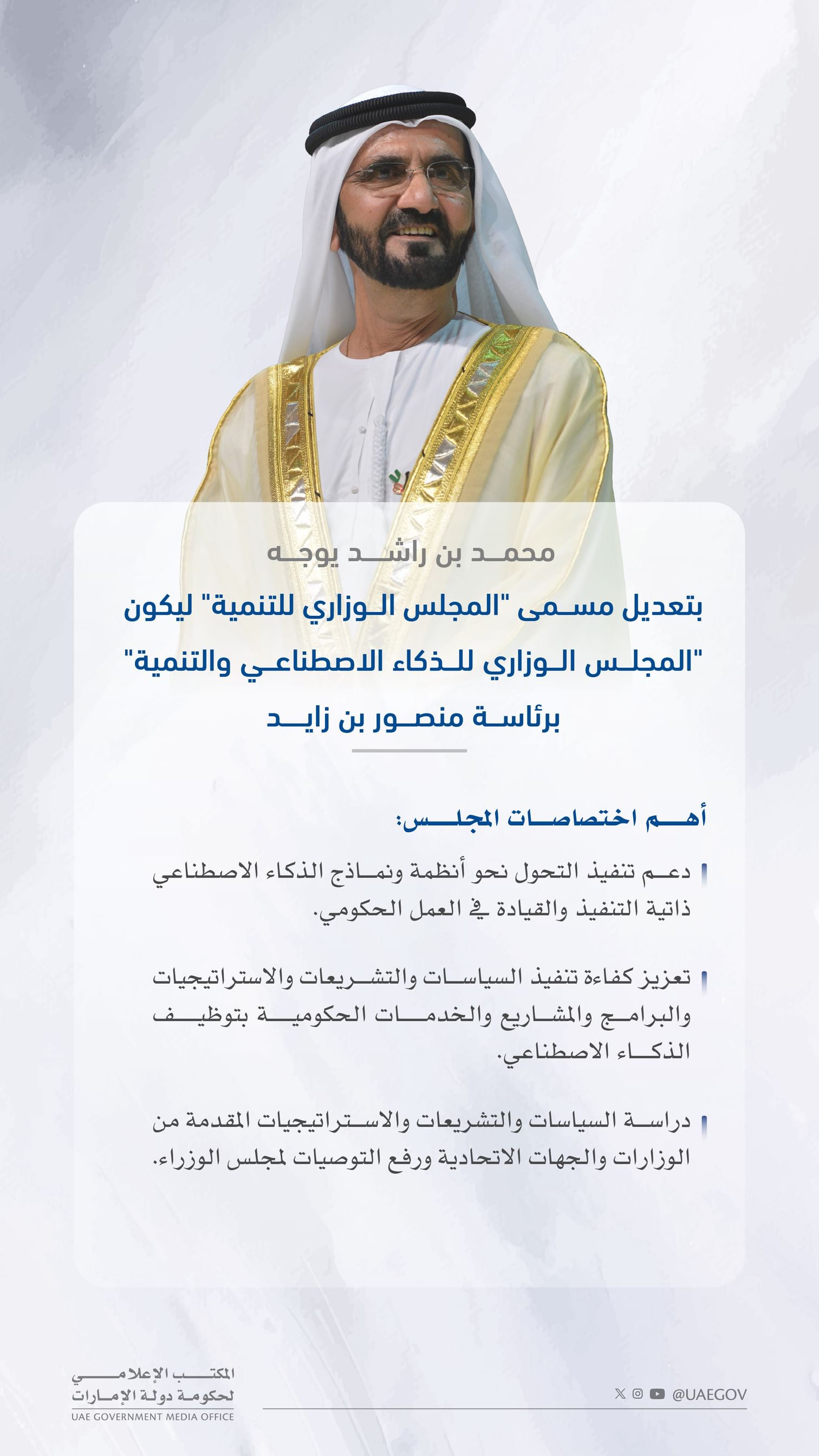 Mohammed bin Rashid renames Ministerial Development Council as Ministerial Council for Artificial Intelligence and Development, chaired by Mansour bin Zayed