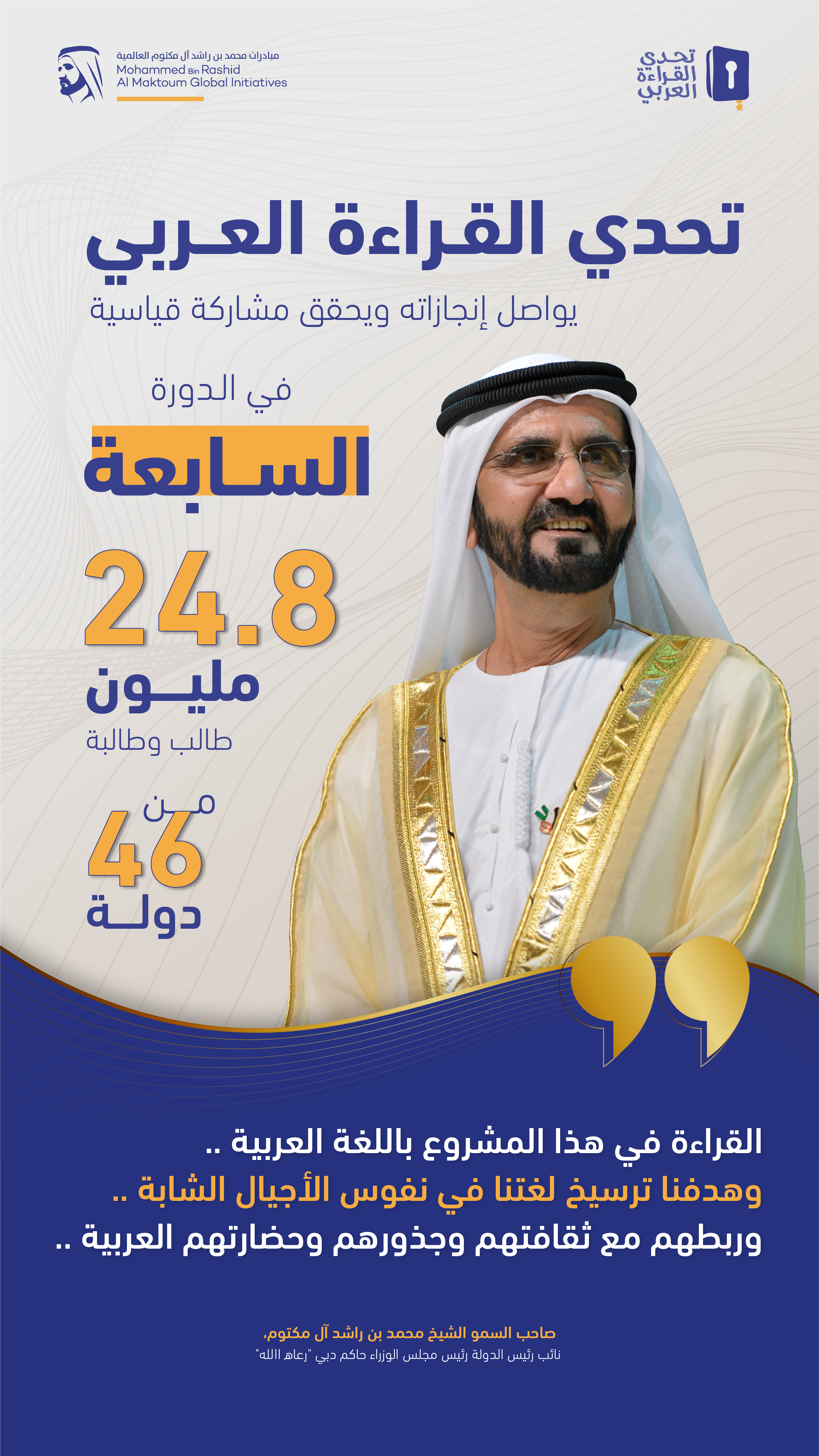 Mohammed bin Rashid Al Maktoum announces Record Participation in 7th Arab Reading Challenge