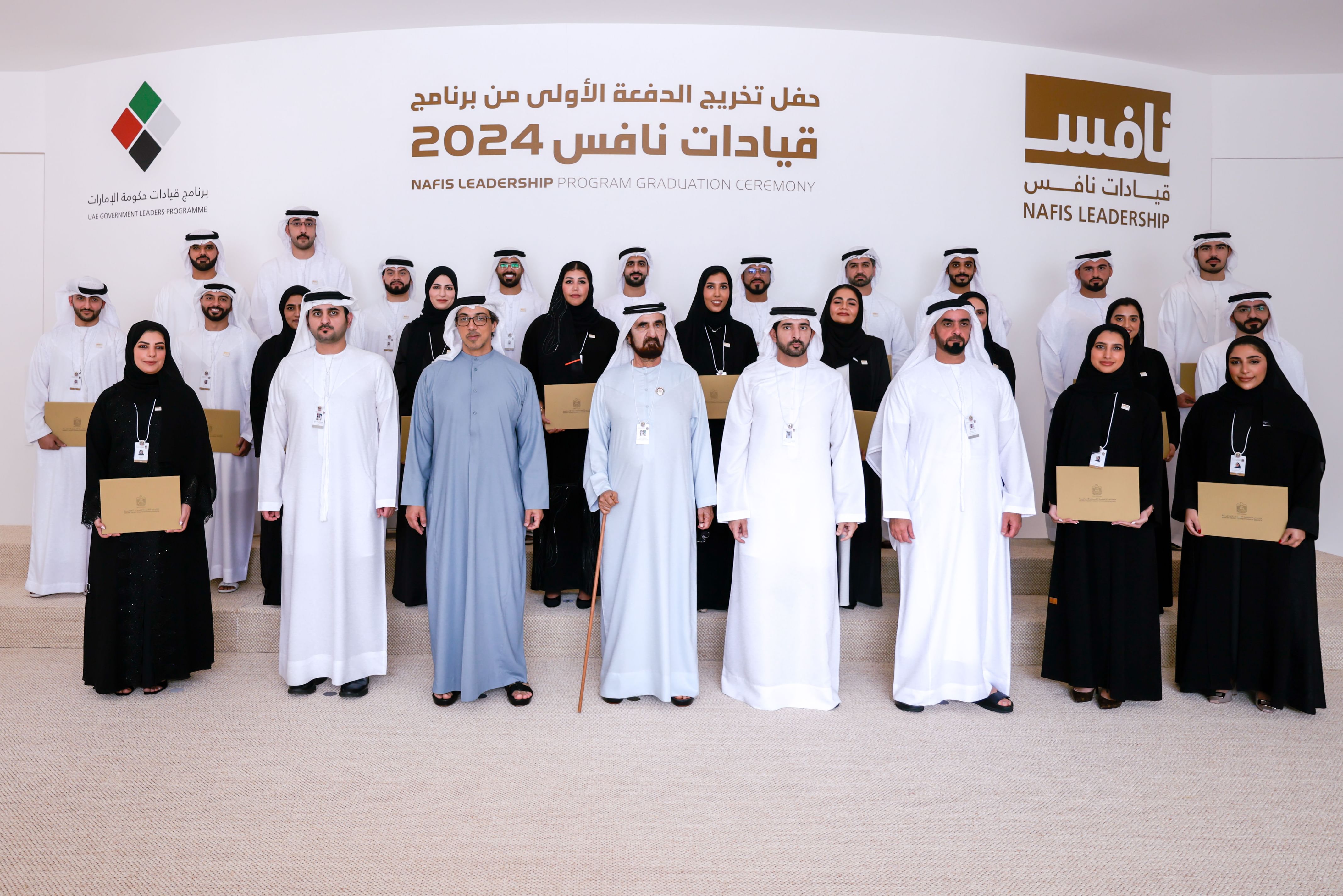 Mohammed bin Rashid attends graduation ceremony of first cohort of Nafis Leadership Programme