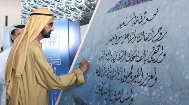 Mohammed bin Rashid directs to found UAE Cultural Development Fund and launch Creative Industries Contributions Index