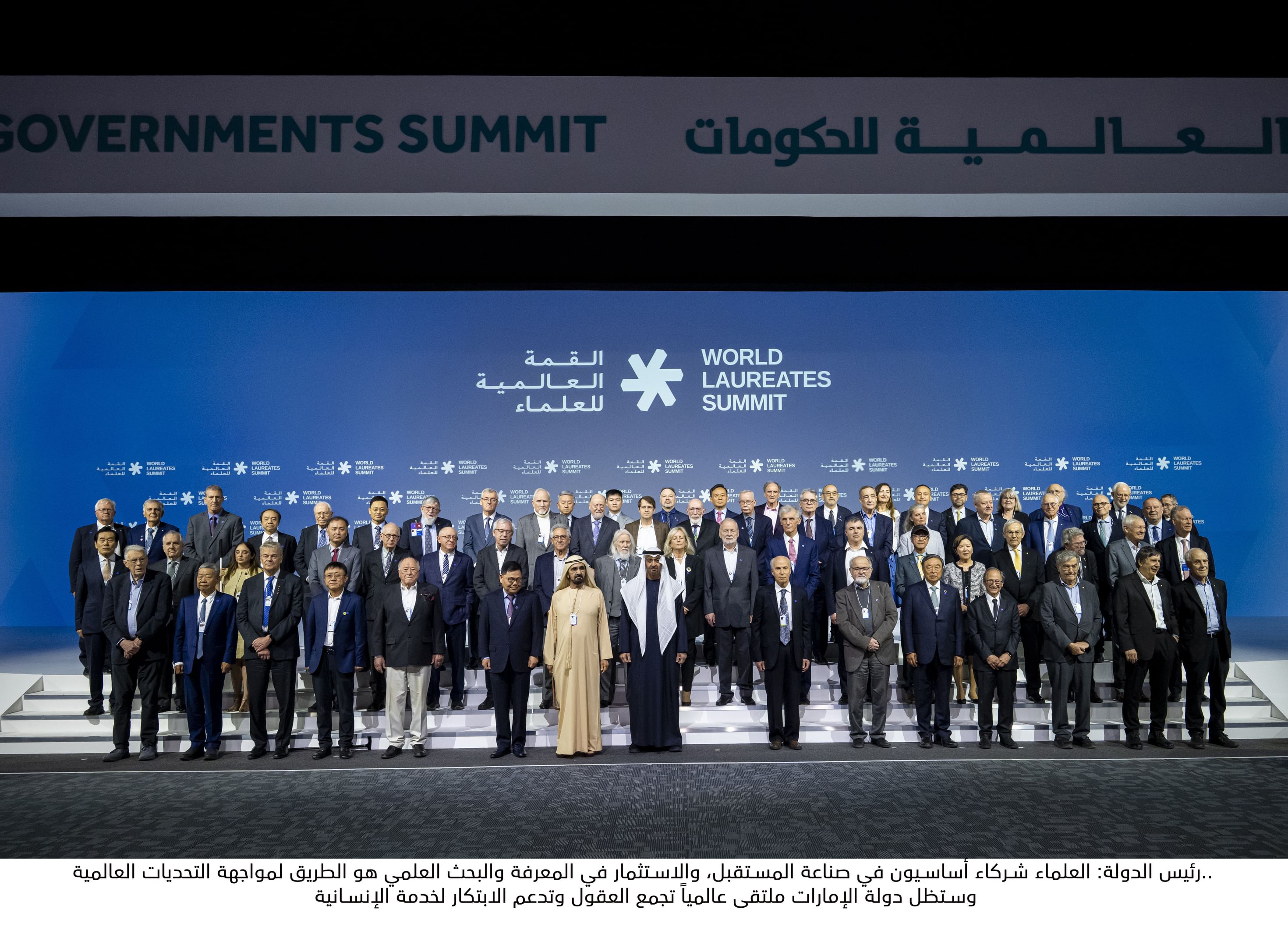 رئيس الدولة ومحمد بن راشد يفتتحان القمة العالمية للعلماء..أكبر تجمع عالمي للحائزين على جائزة نوبل وغيرها من الجوائز العلمية المرموقة